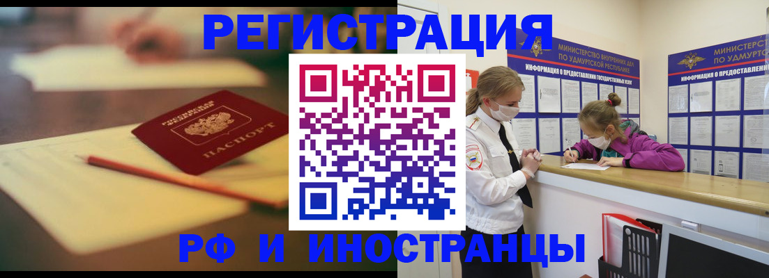 временная регистрация недорого в Поворино