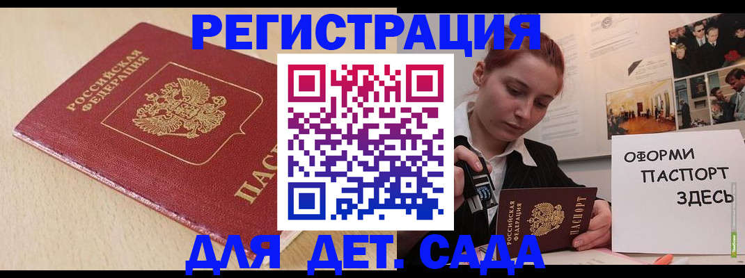 прописка в Поворино